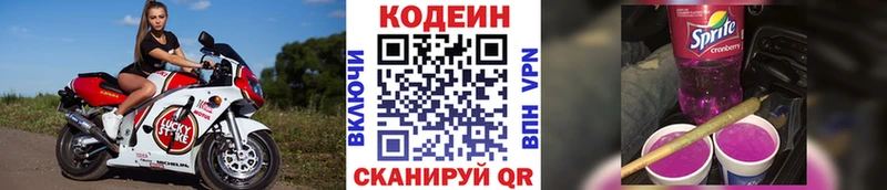 Codein напиток Lean (лин)  Кашира 